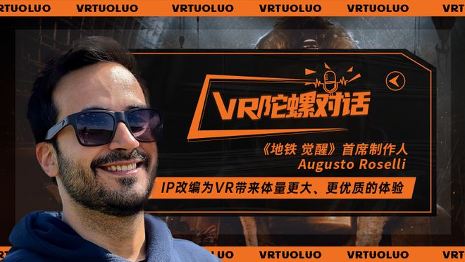 es：IP改编为VR带来体量更大、更优质的体验pg电子模拟器试玩对话Vertigo Gam(图4)