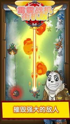 战机街机版领红包游戏pg电子中国网站雷霆